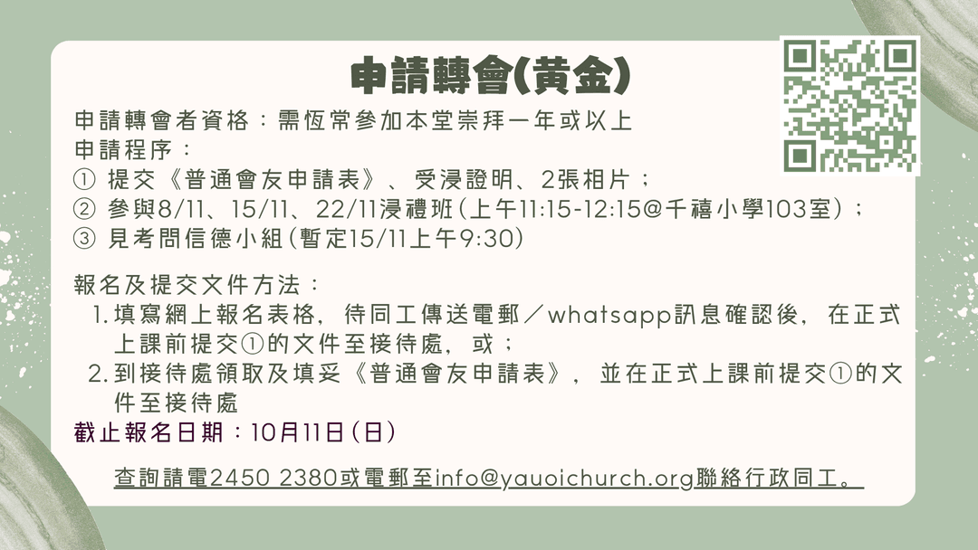 申請轉會(黃金)