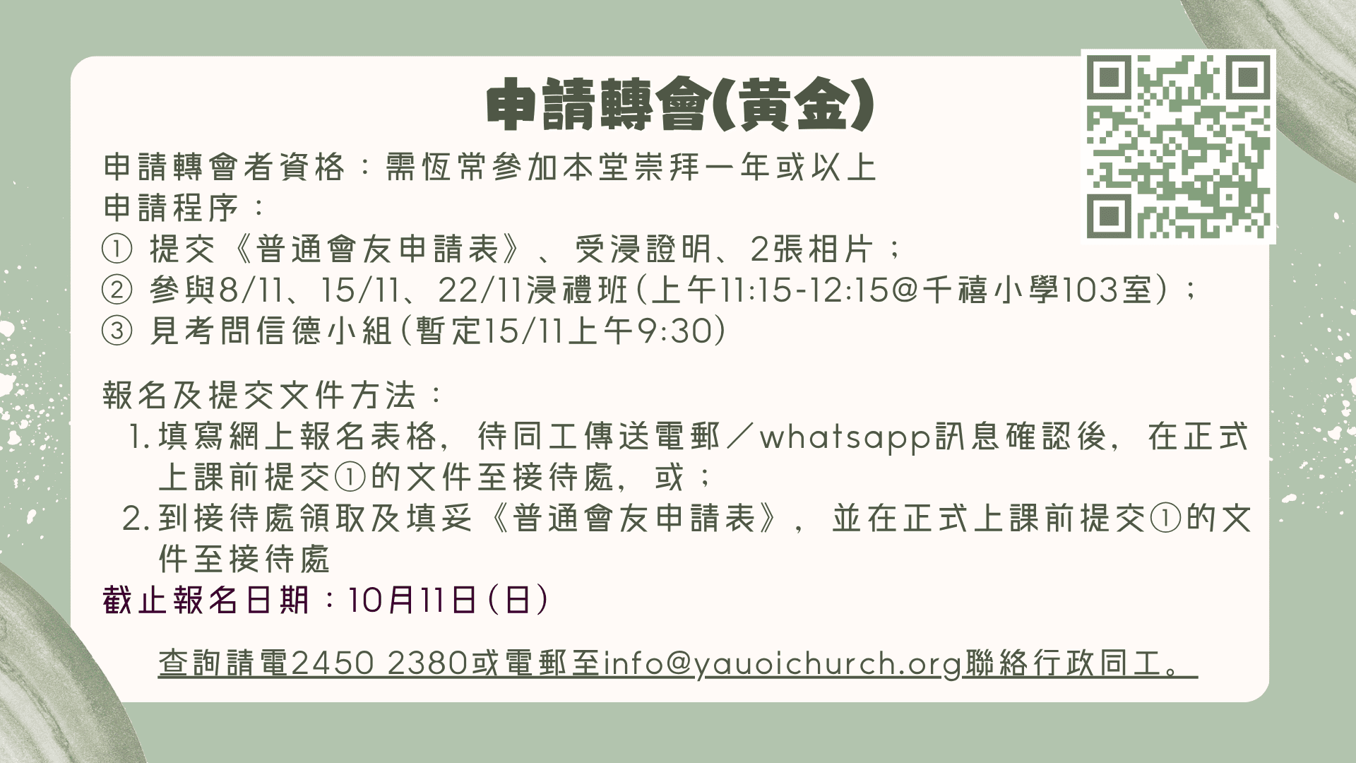 申請轉會(黃金)