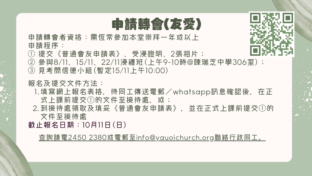 申請轉會(友愛)