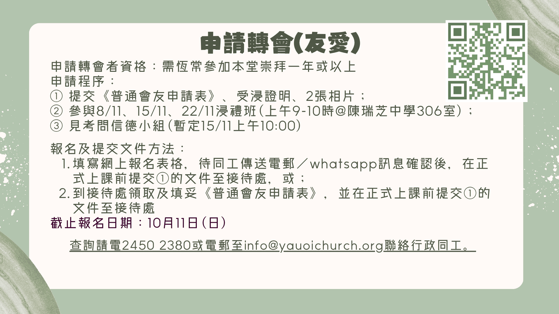 申請轉會(友愛)