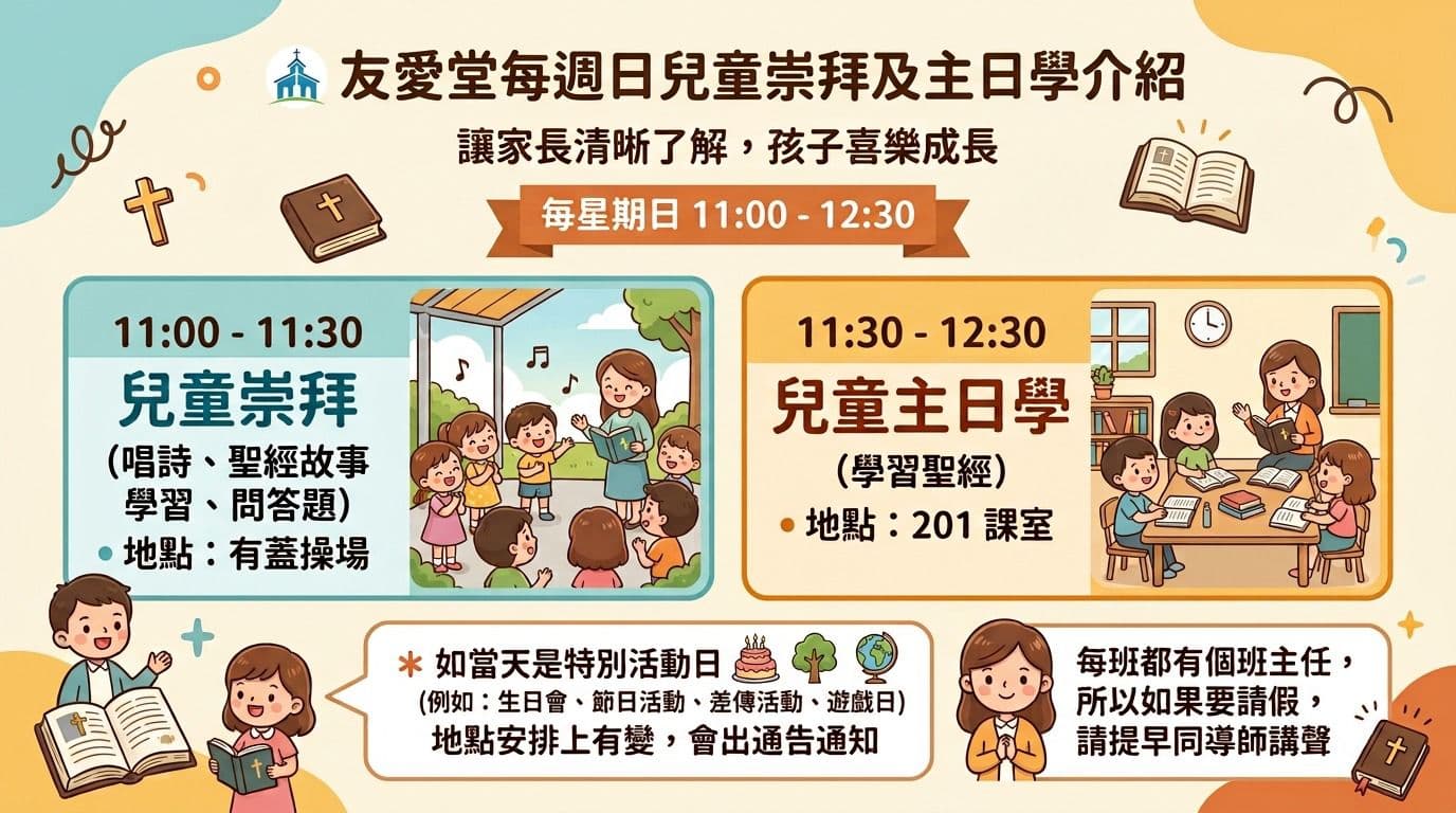 家庭崇拜最新安排(26年9月起)